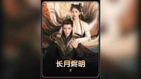 澹台烬失去的一只眼睛，却让他看清了世界的本来面目，电视剧《长月烬明》
