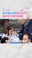 张艺谋刘浩存再度合作新剧首发预告
