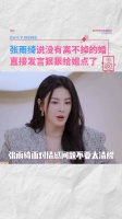 张雨绮的霸气发言，狠狠清醒住了张雨绮说意再次步入婚姻 微博VC计划