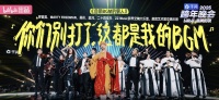 经典IP唤醒童年回忆 B站跨年晚会再次上演“回忆杀”