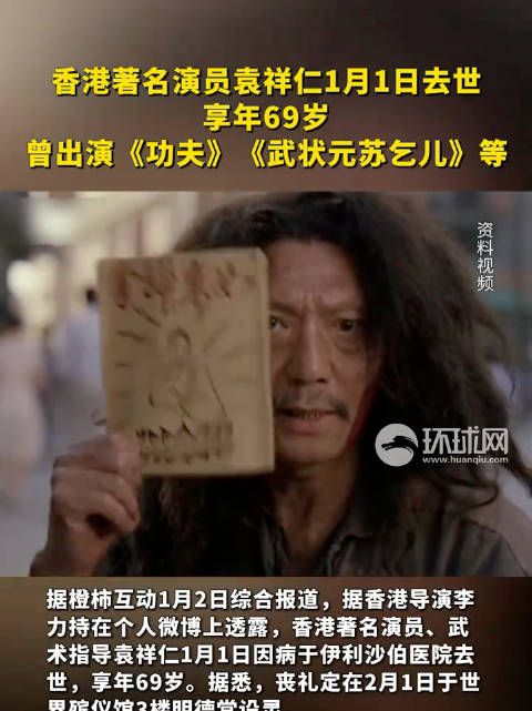 香港著名演员袁祥仁去世!袁祥仁曾出演功夫武状元苏乞儿等