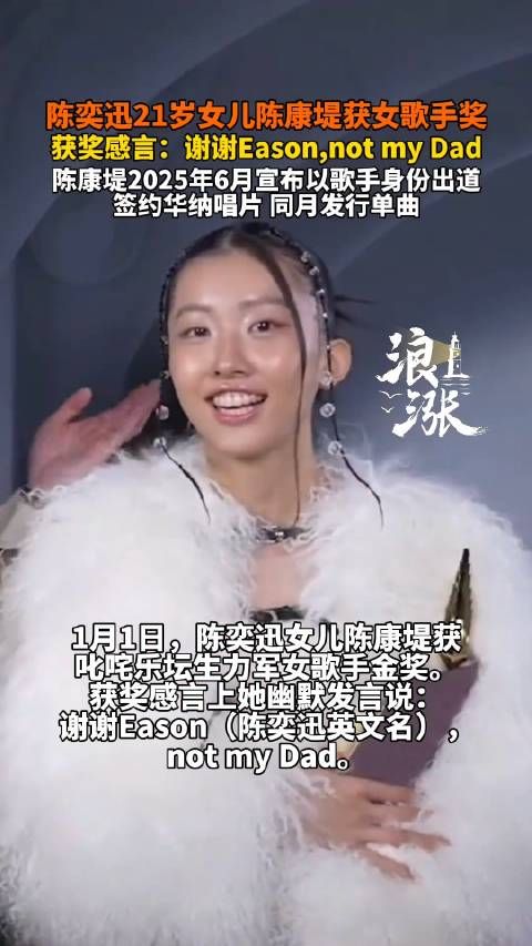 陈奕迅女儿拿了歌手金奖