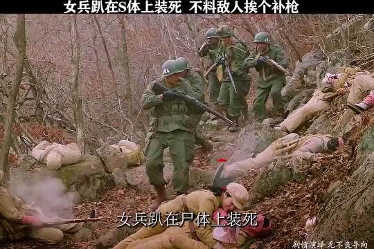 女兵趴在S体上装死