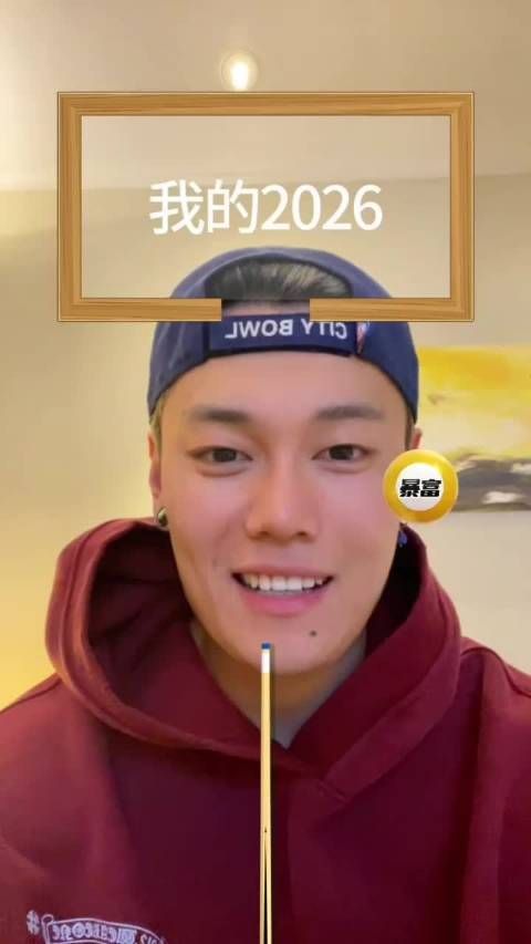 以意想不到的方式打开2026第一天