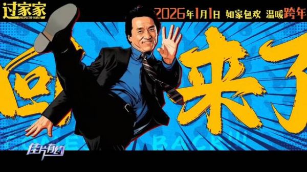 70岁成龙新片肉搏戏无特效，称打到不能打为止