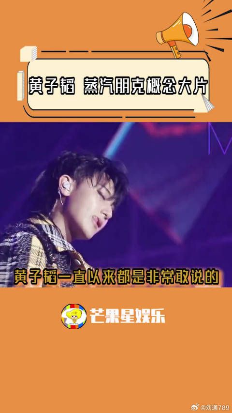 黄子韬霸气发言你主动一点，果然是耿直boy无疑了， ​天谕手游 微博VC计划