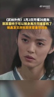 闫妮姚晨回应武林外传开播二十周年