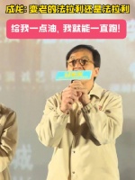 成龙说老了的法拉利还是法拉利