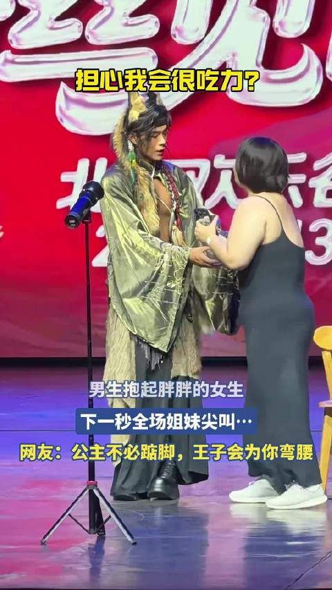 男生抱起胖胖的女生，下一秒全场姐妹尖叫……！