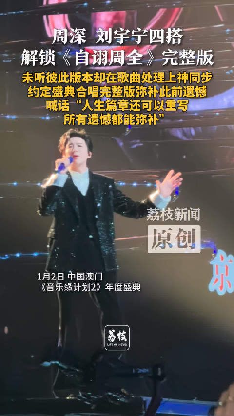 周深刘宇宁4搭解锁自诩周全完整版