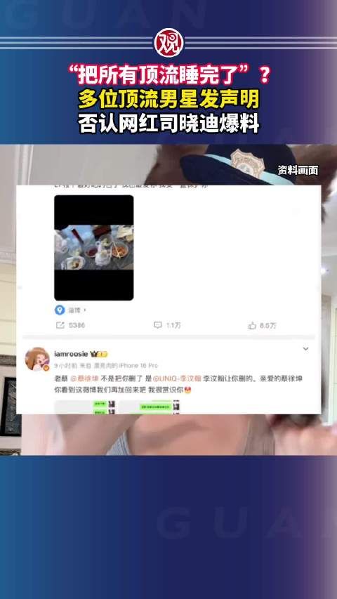 律师解读女博主爆料与多名男艺人存私密关系关系:已触碰多条法律红线