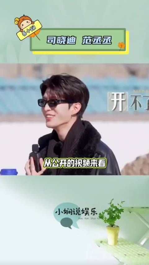 实惨!范丞丞辟谣和司晓迪关系,司晓迪去年就否认和范丞丞谈过