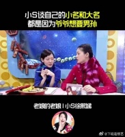 小S自曝小名婷婷意为女生停下来，大名熙娣暗含求子意