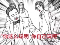你这么聪明，自己玩去吧|沈腾|沙溢