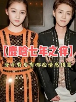 鹿晗关晓彤被曝已和平分手，商业绑定清零