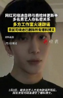 网红司晓迪称与鹿晗林更新有私密关系，多方工作室辟谣后删文