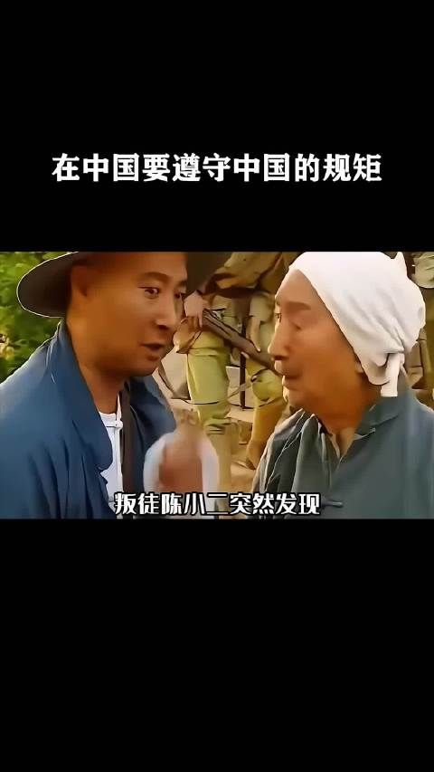 在中国要遵守中国的规矩！