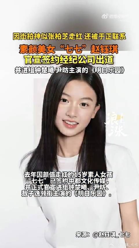 撞脸张柏芝的河南女孩已签约拍戏