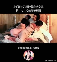 小S谈自己比较偏心大女儿，把二女儿交给婆婆照顾！