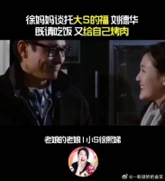 徐妈妈谈托大S的福，刘德华既请吃饭，又给自己烤肉!