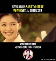 徐妈妈谈大S从小好看爱笑，街坊四邻都很喜欢她！
