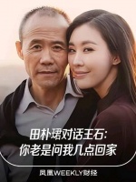 田朴珺曾称王石老问自己几点回家