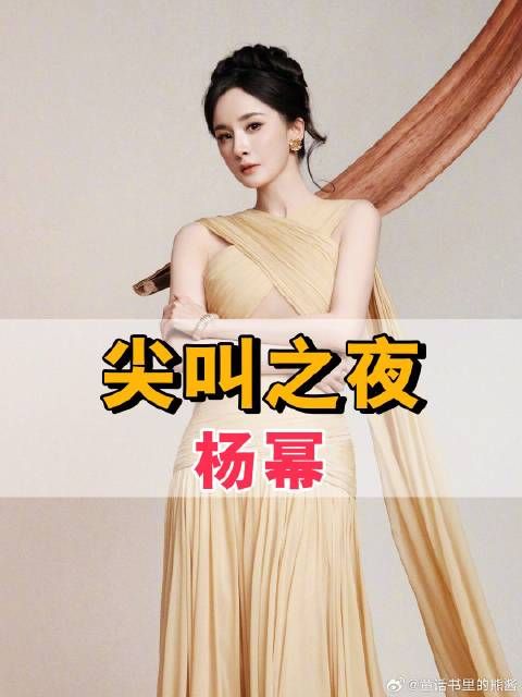 尖叫之夜内场看明星地位,杨幂白鹿双主位,林永健迟蓬凭演技上桌