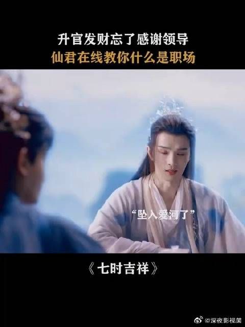 升官发财忘了感谢领导,仙君在线教学什么是职场