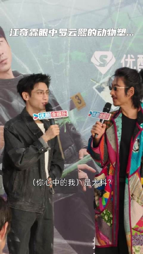 罗云熙江奇霖互评动物塑，现场还原《剥茧》角色