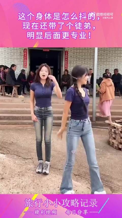 这个身体是怎么抖的,现在还带了个徒弟,明显后面更专业!