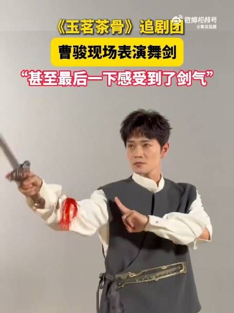 曹骏北京追剧团舞剑破空引观众鼓掌