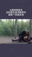 士匪挑衅医生，怎料医生是顶级高手，直接一招搞定他