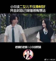 小S谈二女儿不仅身材好，并且对自己穿搭很有想法！