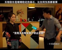 专家称互信为婚姻稳定最重要基石