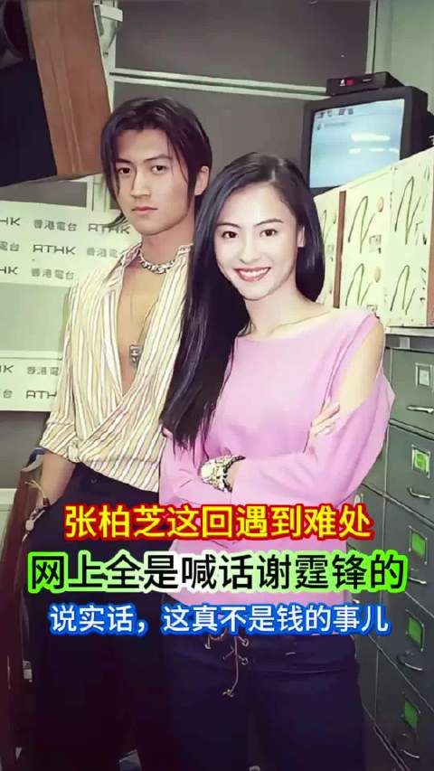 张柏芝遇困众人喊话谢霆锋表态