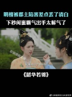 明檀被郡主陷害差点丢了清白，下秒闺蜜霸气出手太解气