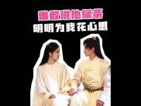 宅斗的男人竟如此赏心悦目！赏之！玉茗茶骨 娜扎 侯明昊