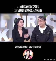 小S谈闺蜜之旅，大S很容易被人搭讪！