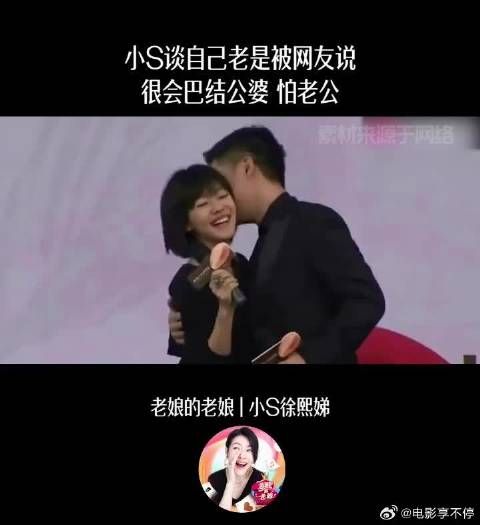 小S谈自己老是被网友说很会巴结公婆怕老公!