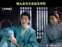 顾九思，搞笑男一枚