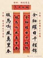 集赵孟頫天下第一行楷《三门记》2026马年春联！收藏学习