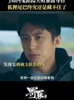 罚罪2 心中有鬼，迟早有露出马脚的一天 黄景瑜 李幼斌 徐洪浩