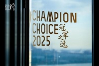 CHAMPION冠军画报五周年晚宴暨2025“冠军之选”颁奖礼在深举行
