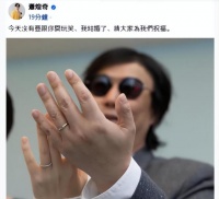 恭喜！49岁萧煌奇官宣结婚，和妻子晒结婚戒指分享甜蜜