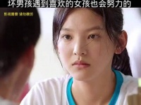 坏男孩遇到喜欢的女孩也会努力的