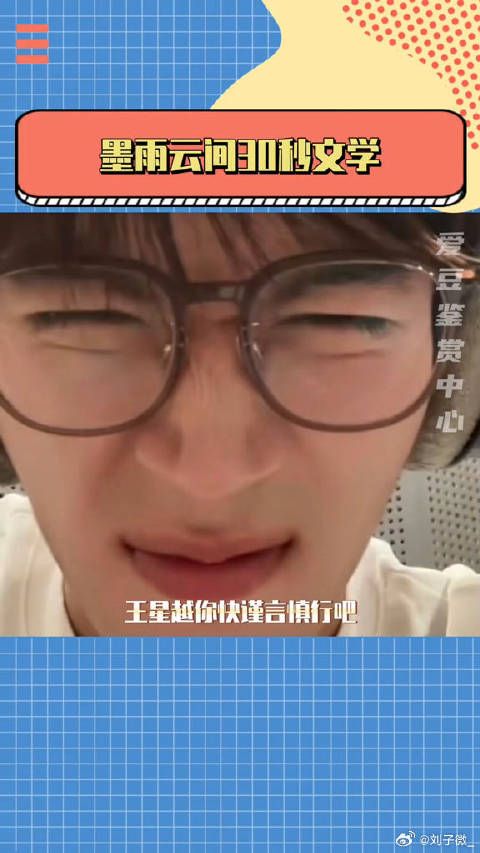白鹿：王星越心里到底在想着谁啊墨雨云间 王星越30s文学 微博VC计划