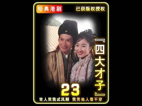 金装四大才子:古代最强造假团队上线,四大才子要在一炷香内复刻绝版佛像图!