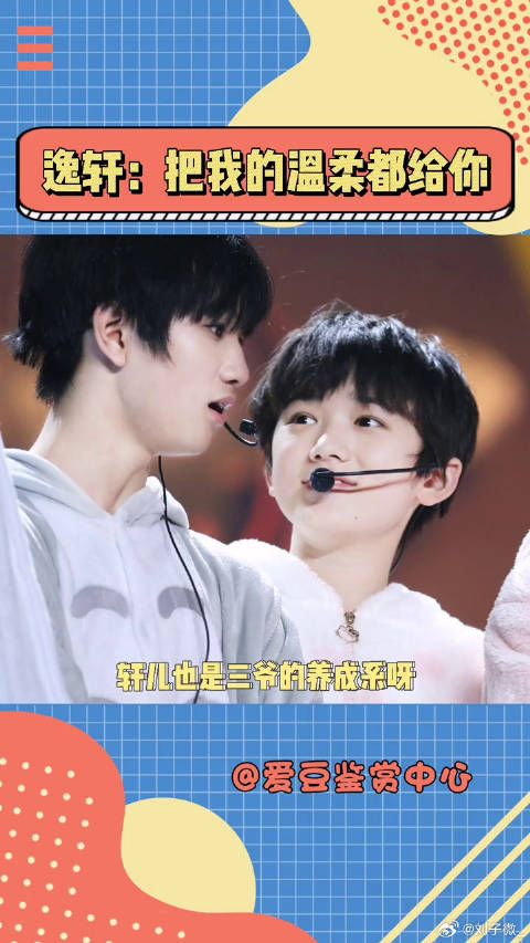 苞谷先生会无条件偏爱他的花生小助理宋亚轩 时代少年团 微博VC计划