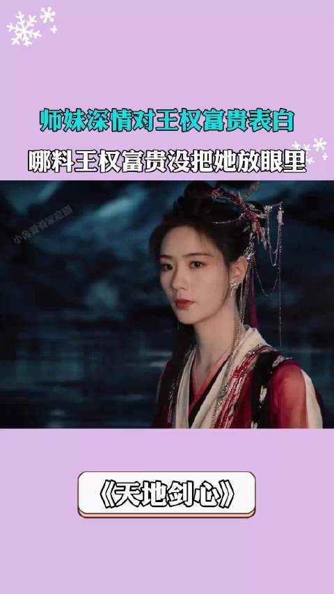 李一桐深情表白成毅遭无视