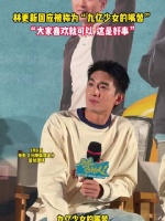 林更新回应九亿少女的嘴替：大家喜欢就可以，这是好事